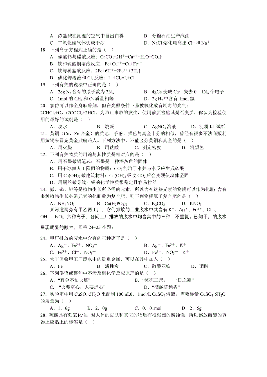 广东省汕头市六都中学2007-2008学年高三期初质检（理科基础）.doc_第3页