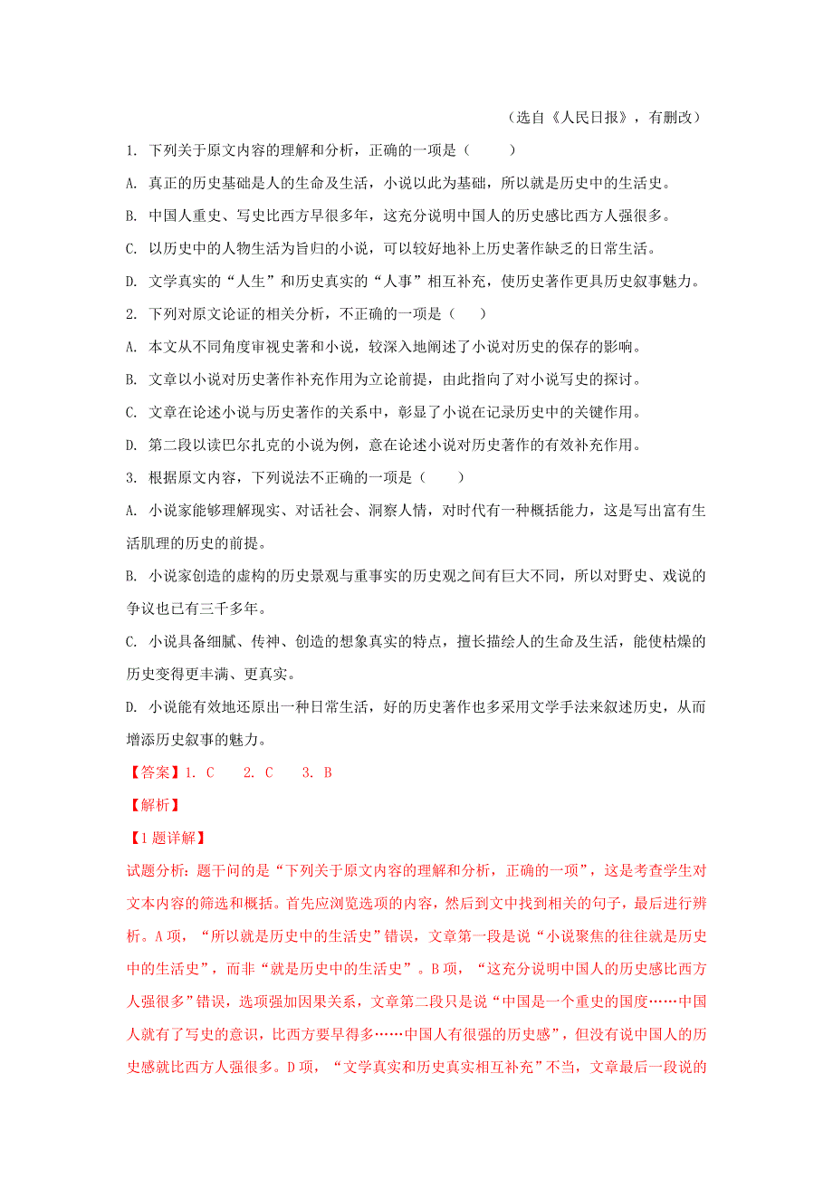 山东省淄博市淄川中学2018-2019学年高一语文下学期开学检测考试试题（含解析）.doc_第2页