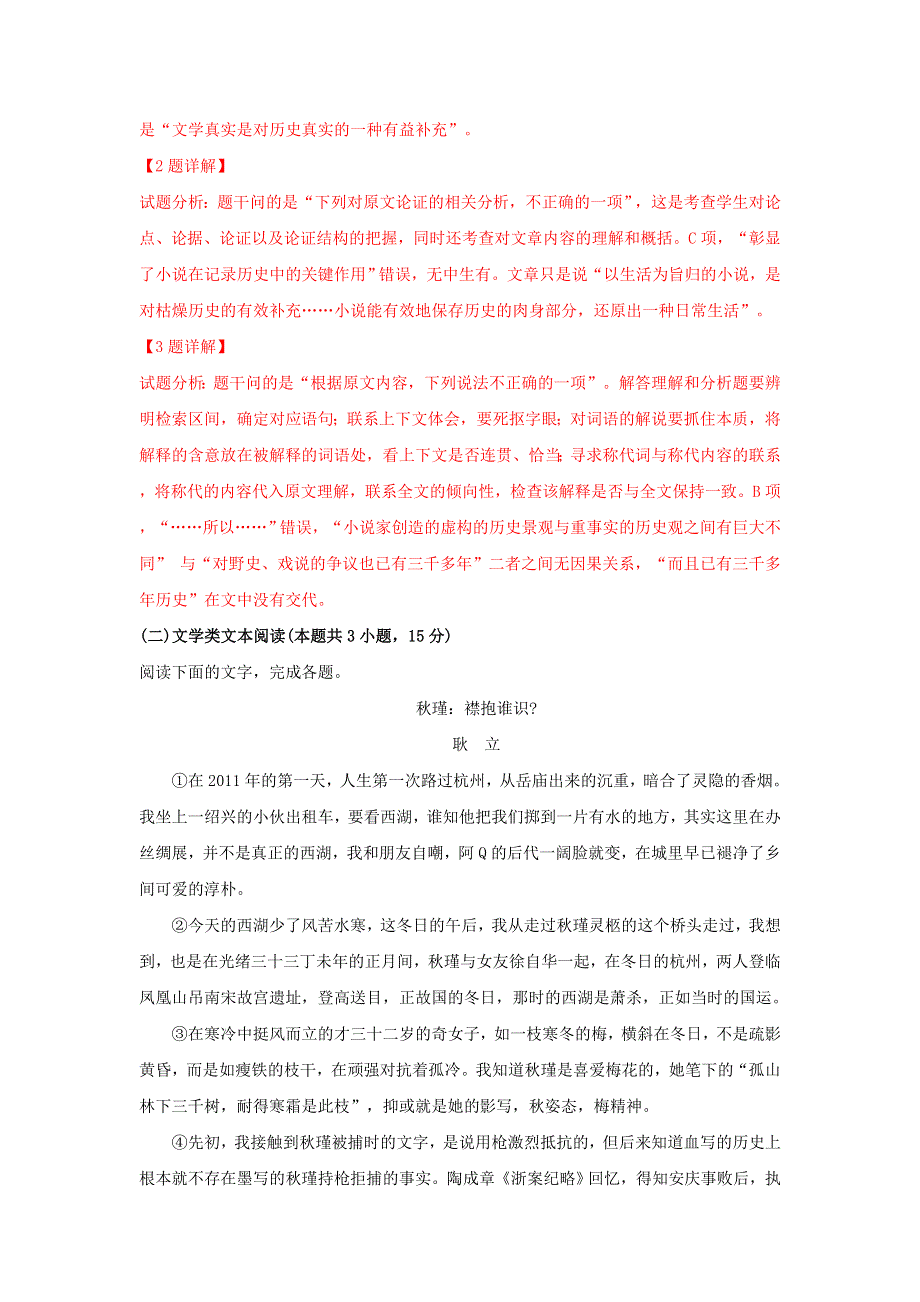 山东省淄博市淄川中学2018-2019学年高一语文下学期开学检测考试试题（含解析）.doc_第3页