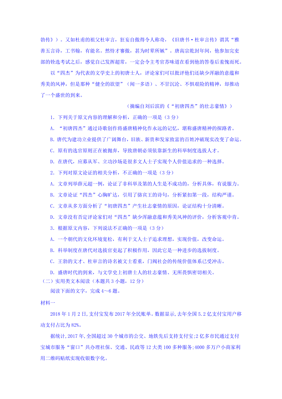 山东省淄博市淄川中学2018-2019学年高一下学期下学期期中考试语文试题 WORD版含答案.doc_第2页