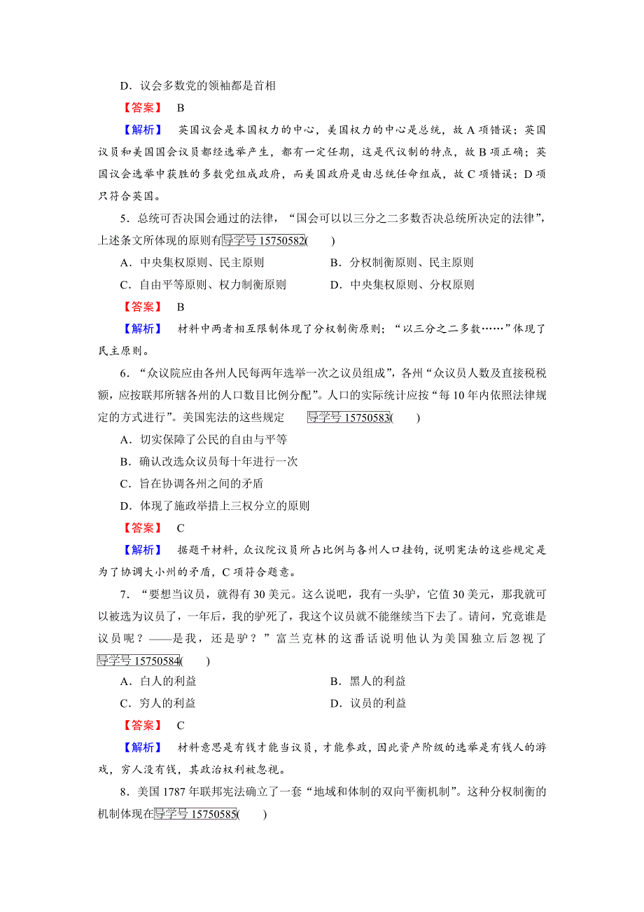 《成才之路》2016秋历史人民版必修1练习：专题7 第2课 美国1787年宪法 WORD版含解析.doc_第2页