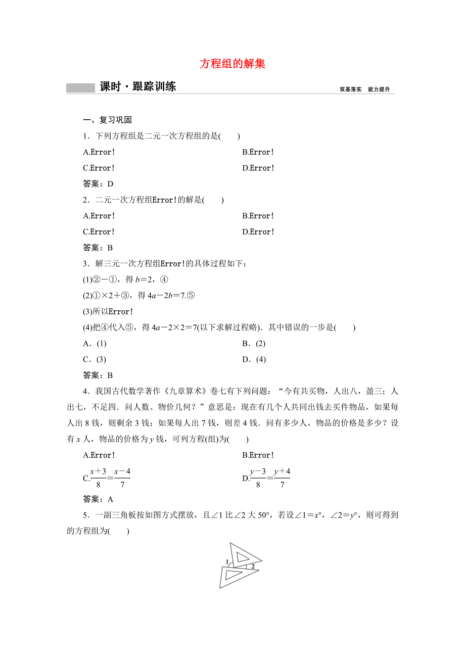 2020-2021学年新教材高中数学 第二章 等式与不等式 2.doc_第1页