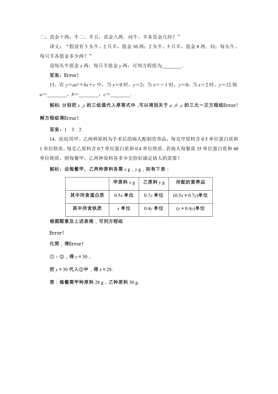 2020-2021学年新教材高中数学 第二章 等式与不等式 2.doc_第3页