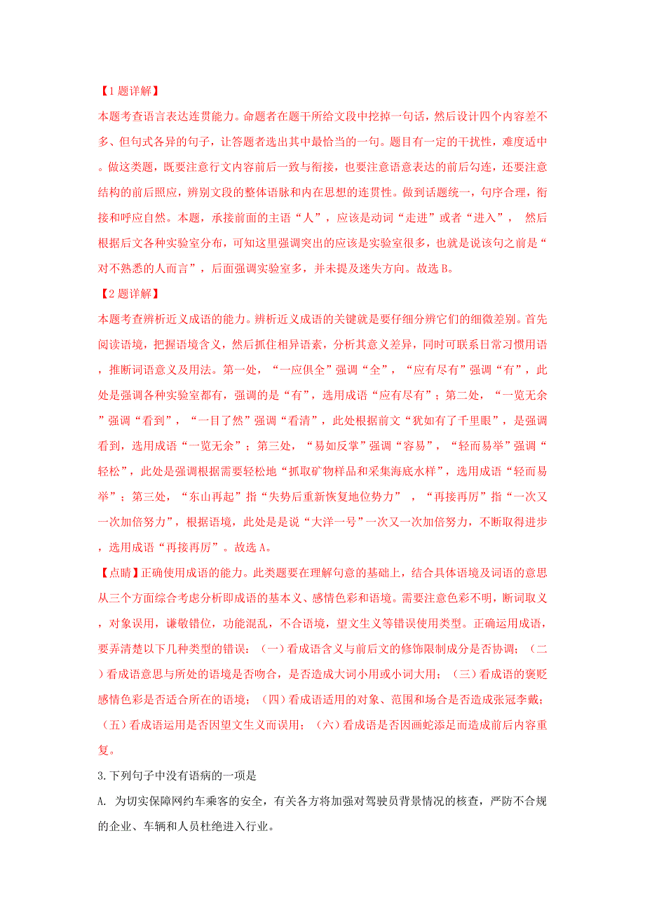 山东省淄博市淄川中学2018-2019学年高一语文上学期开学考试试题（含解析）.doc_第2页