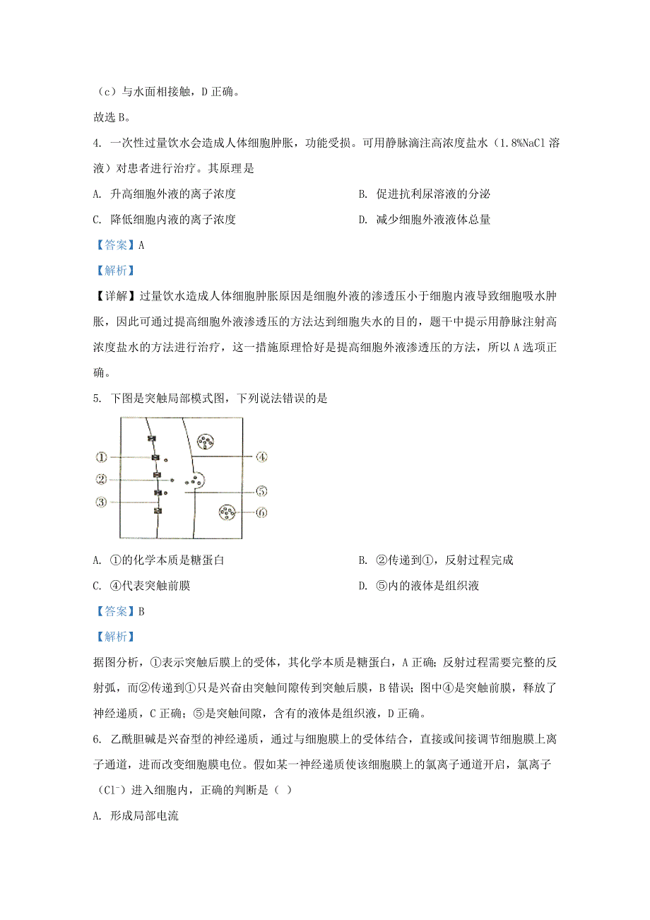 北京市昌平区新学道临川学校20120-2021学年高二生物上学期第一次月考试题（含解析）.doc_第3页