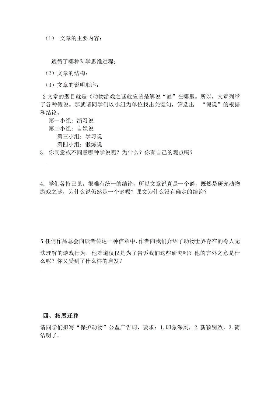 2014-2015学年高中语文同步导学案：4.doc_第2页