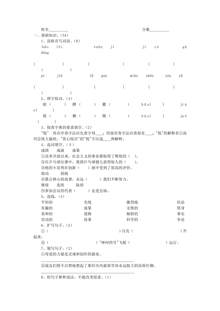 四年级语文下册 综合试题 新人教版.doc_第1页