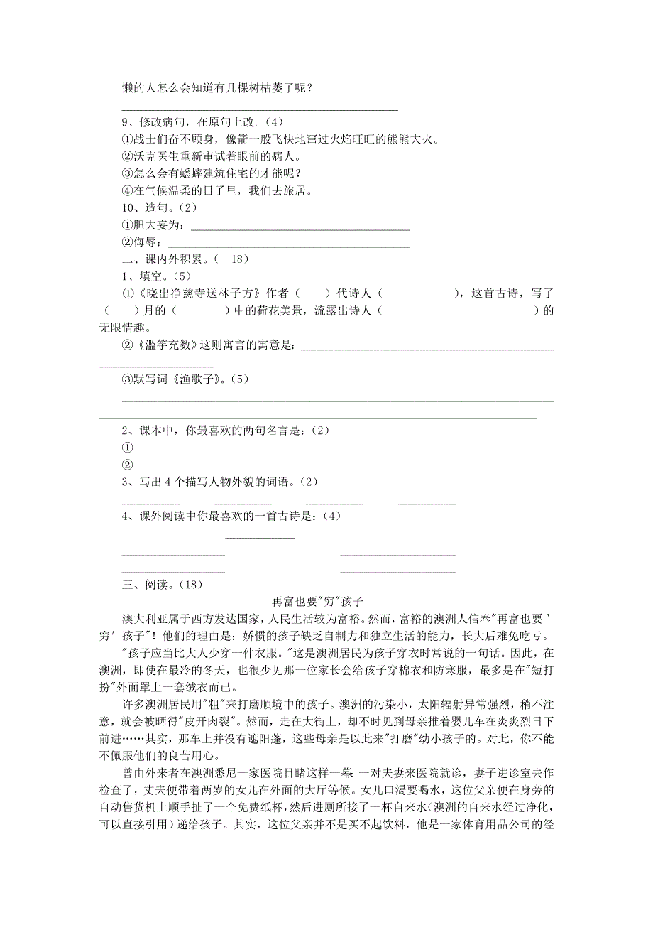 四年级语文下册 综合试题 新人教版.doc_第2页