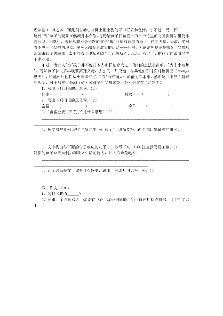 四年级语文下册 综合试题 新人教版.doc_第3页