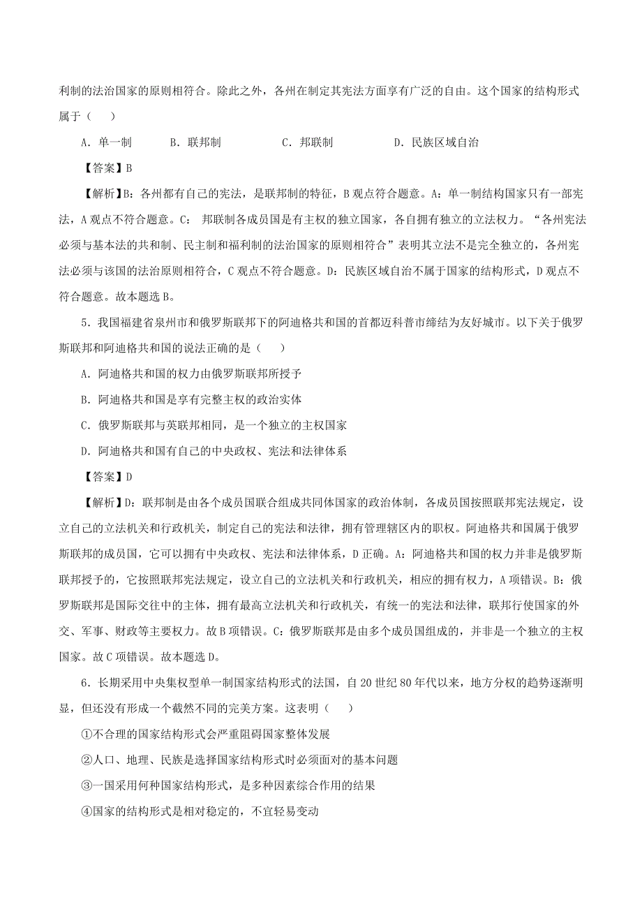 2022年高中政治 第一单元 各具特色的国家 第二课 国家的结构形式 2.doc_第2页