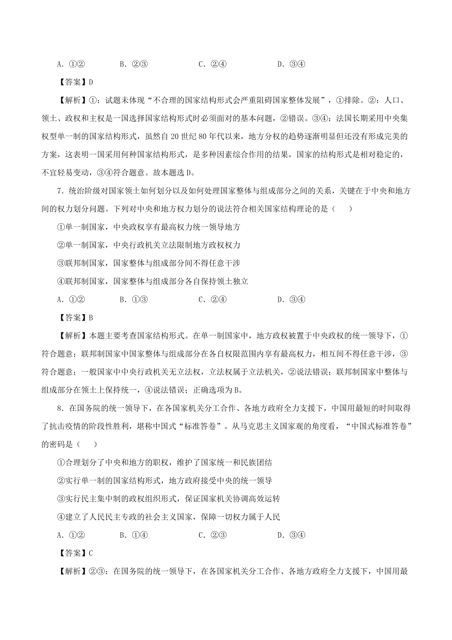 2022年高中政治 第一单元 各具特色的国家 第二课 国家的结构形式 2.doc_第3页