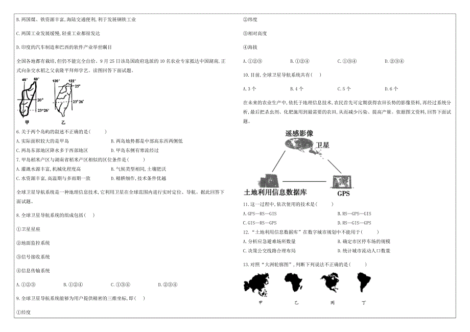 吉林省公主岭市范家屯第一中学2020-2021学年高二地理上学期期中试题.doc_第2页