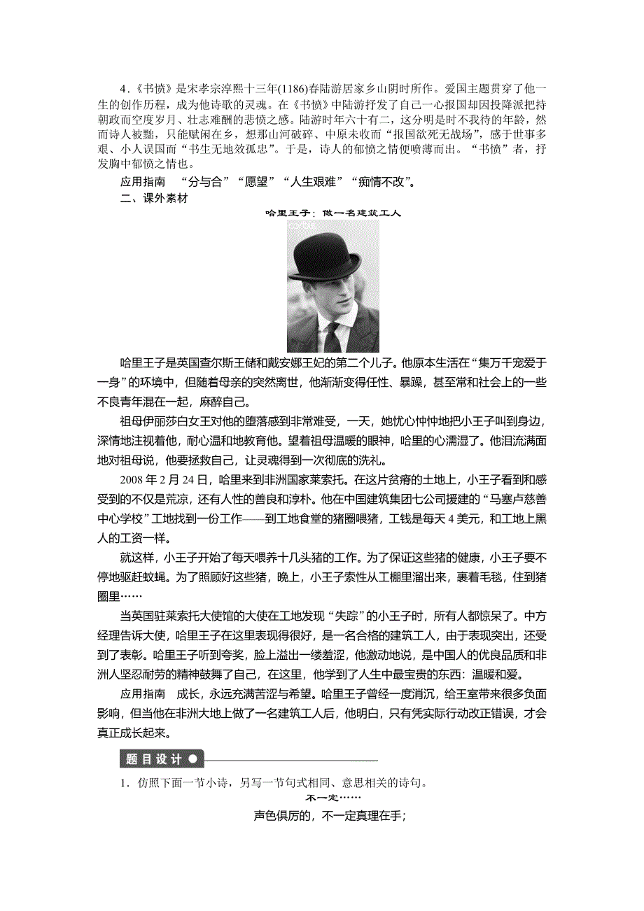 2014-2015学年高中语文同步导练：第1单元 以意逆志 知人论世 单元写作（人教版选修《中国古代诗歌散文欣赏》）.doc_第2页