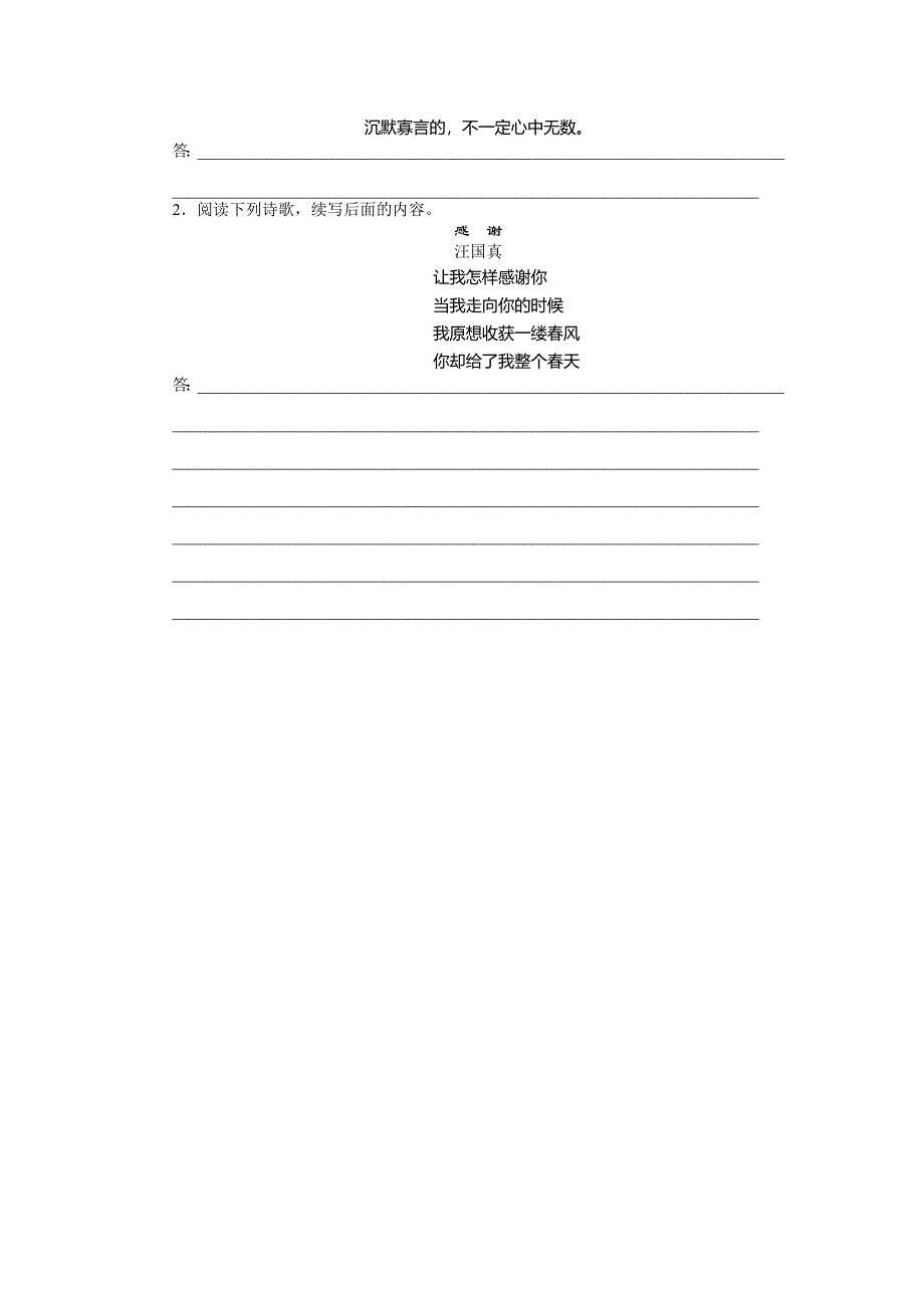 2014-2015学年高中语文同步导练：第1单元 以意逆志 知人论世 单元写作（人教版选修《中国古代诗歌散文欣赏》）.doc_第3页