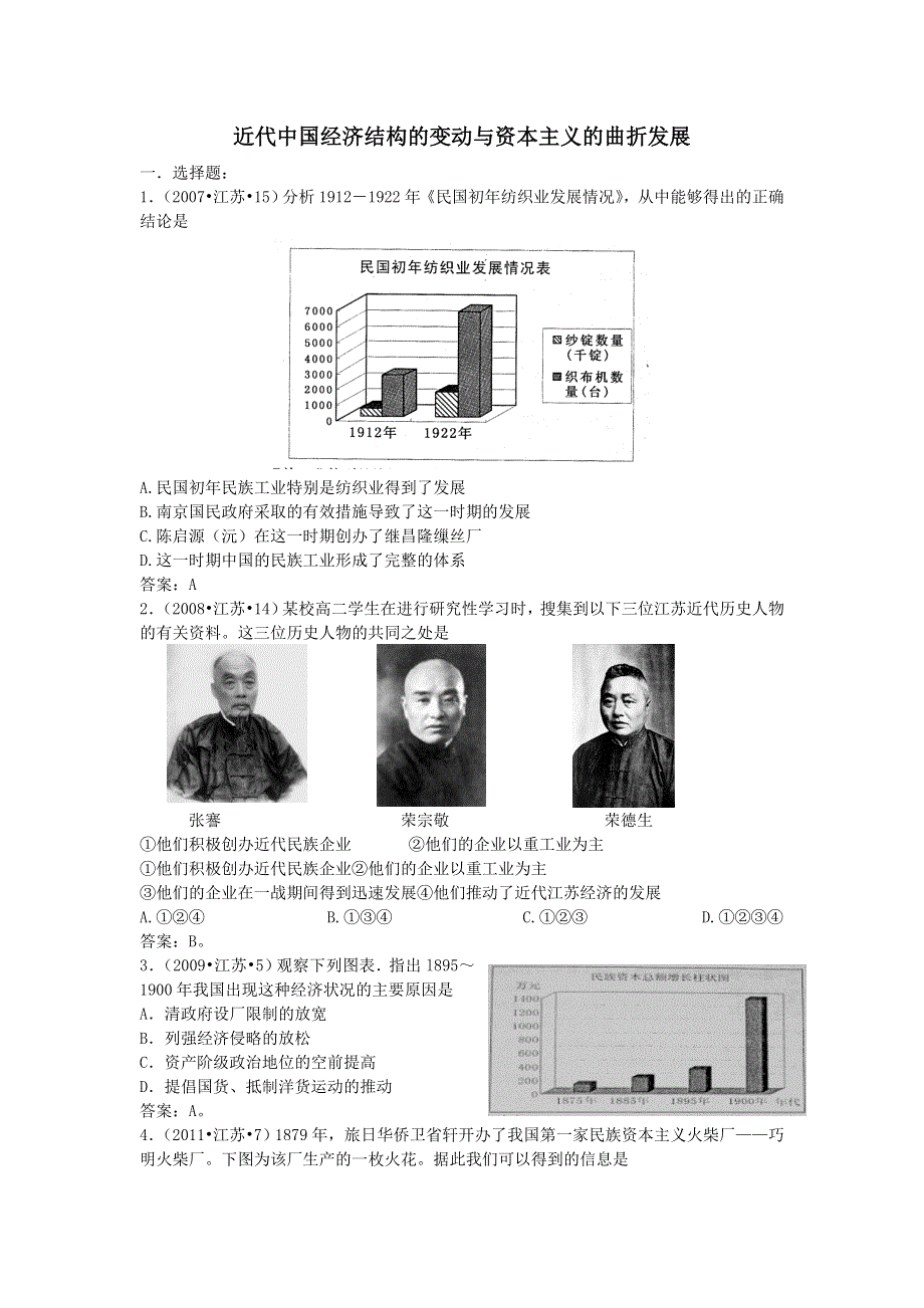 2012高一历史单元测试 第三单元 近代中国经济结构的变动与资本主义的曲折发展 2（人教版必修2）.doc_第1页