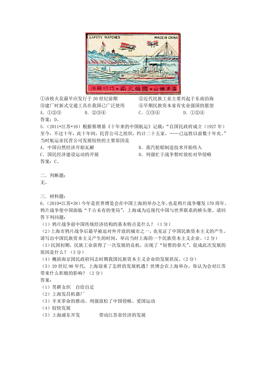 2012高一历史单元测试 第三单元 近代中国经济结构的变动与资本主义的曲折发展 2（人教版必修2）.doc_第2页