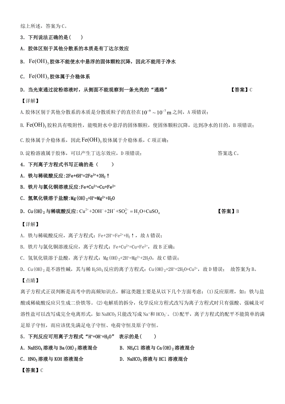 吉林省公主岭市范家屯第一中学2020-2021学年高一化学上学期期中试题.doc_第2页