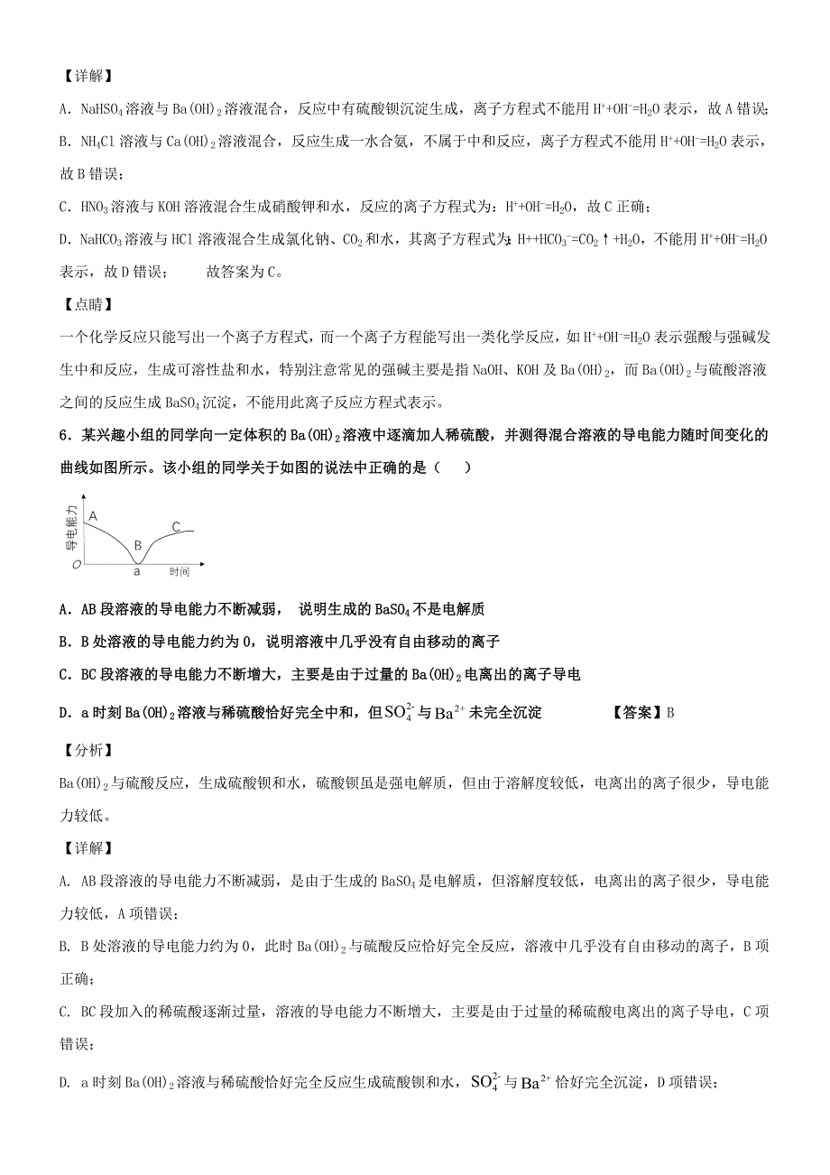 吉林省公主岭市范家屯第一中学2020-2021学年高一化学上学期期中试题.doc_第3页