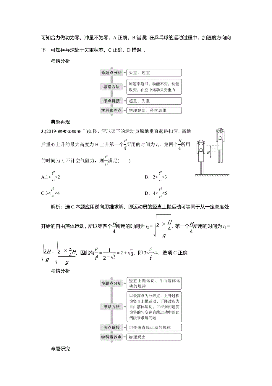 2020高考物理决胜大二轮新高考地区专用版文档：专题一　2 第2讲　力与物体的直线运动 WORD版含解析.doc_第2页