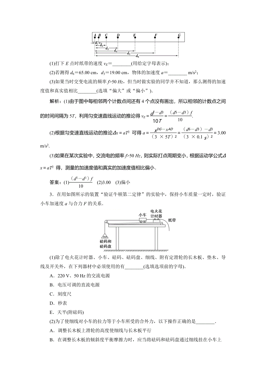 2020高考物理决胜大二轮新高考地区专用版文档：专题九　1 第1讲　力学实验与创新课后演练强化训练 WORD版含解析.doc_第2页