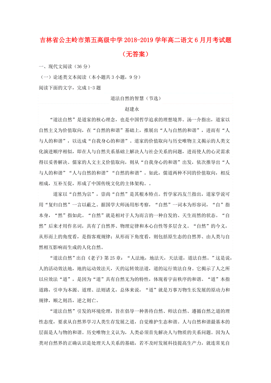 吉林省公主岭市第五高级中学2018-2019学年高二语文6月月考试题（无答案）.doc_第1页