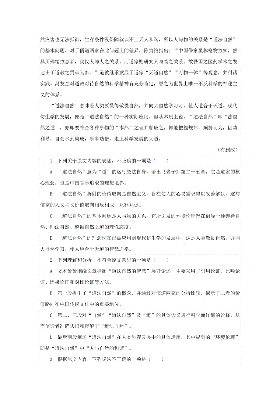 吉林省公主岭市第五高级中学2018-2019学年高二语文6月月考试题（无答案）.doc_第2页