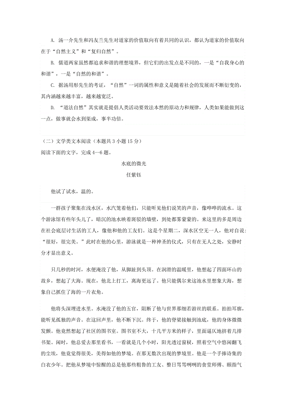 吉林省公主岭市第五高级中学2018-2019学年高二语文6月月考试题（无答案）.doc_第3页