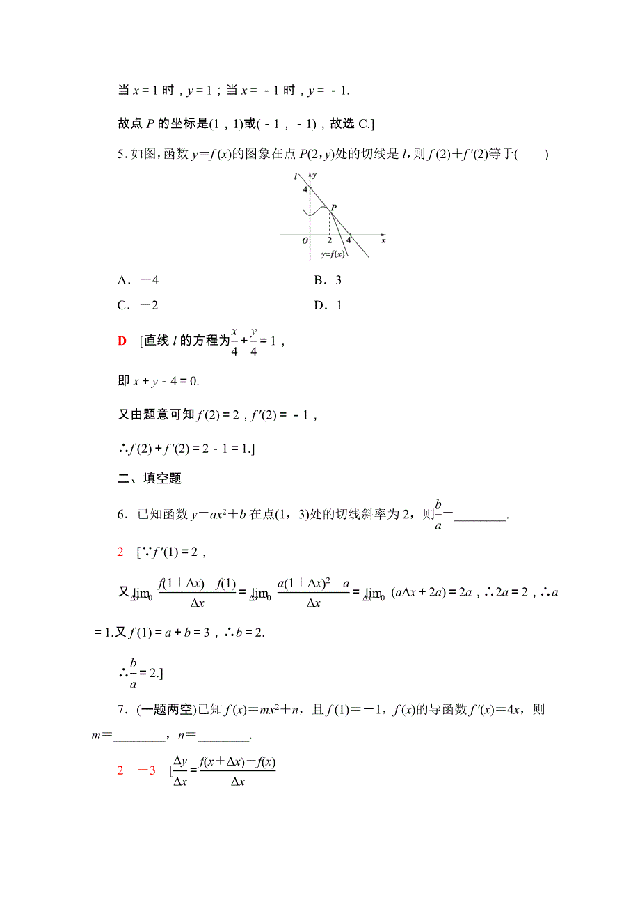 2020-2021学年新教材高中数学 第五章 一元函数的导数及其应用 5.1.2 导数的概念及其几何意义课时分层作业（含解析）新人教A版选择性必修第二册.doc_第2页