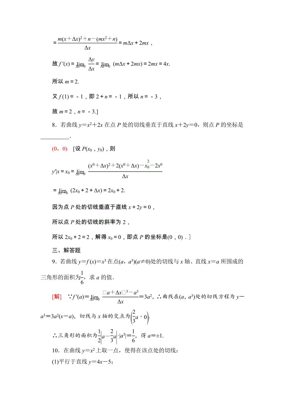 2020-2021学年新教材高中数学 第五章 一元函数的导数及其应用 5.1.2 导数的概念及其几何意义课时分层作业（含解析）新人教A版选择性必修第二册.doc_第3页