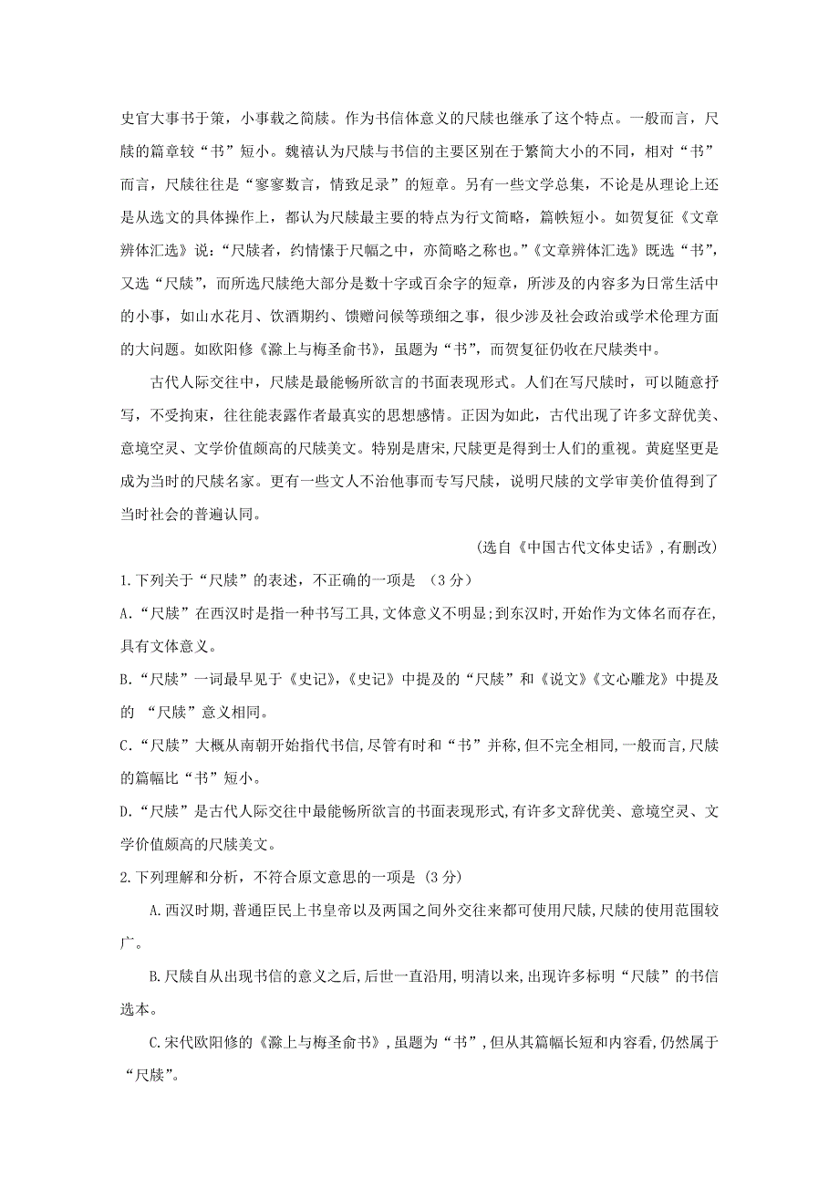 北京市昌平区新学道临川学校2018-2019学年高一语文下学期期中试题.doc_第2页