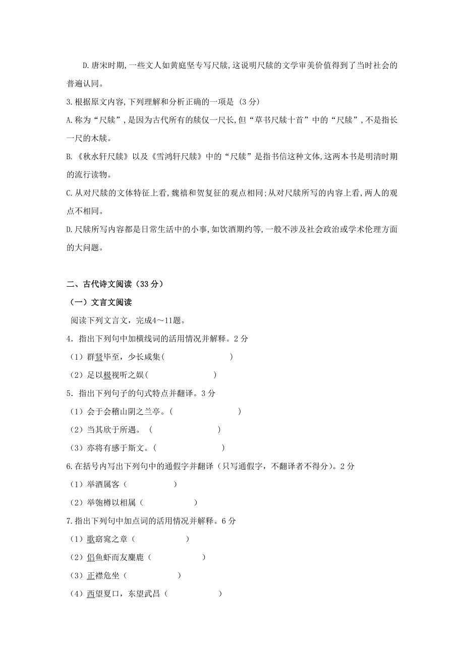 北京市昌平区新学道临川学校2018-2019学年高一语文下学期期中试题.doc_第3页