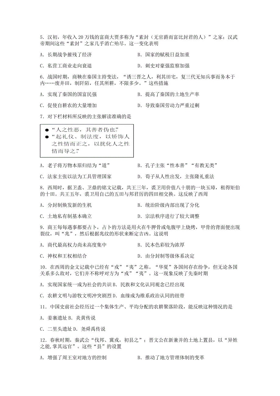 吉林省公主岭市范家屯第一中学2020-2021学年高一历史上学期期中试题.doc_第2页