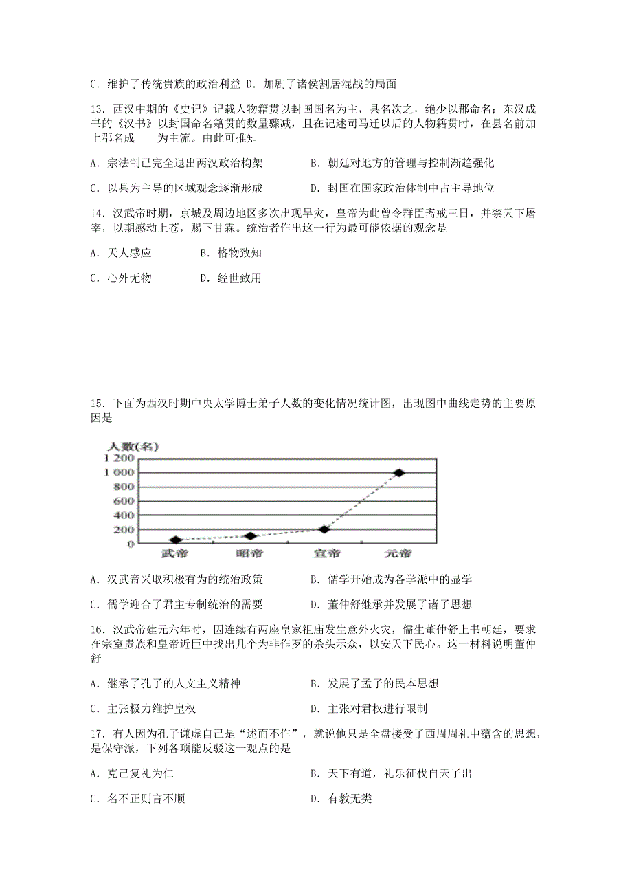 吉林省公主岭市范家屯第一中学2020-2021学年高一历史上学期期中试题.doc_第3页