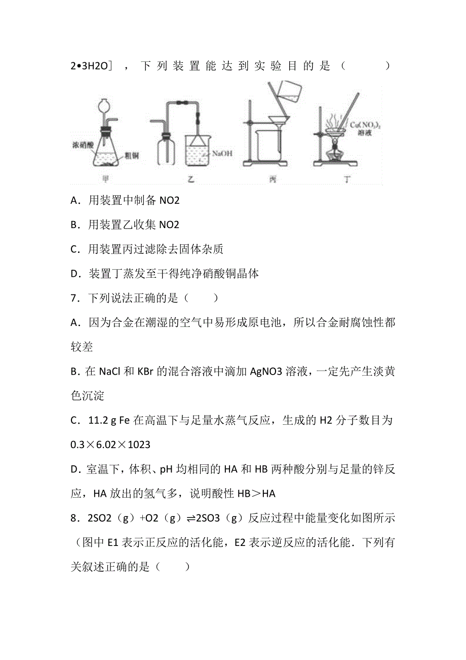 《解析》2017年江苏省南通市高考化学全真模拟试卷（三） WORD版含解析.doc_第3页