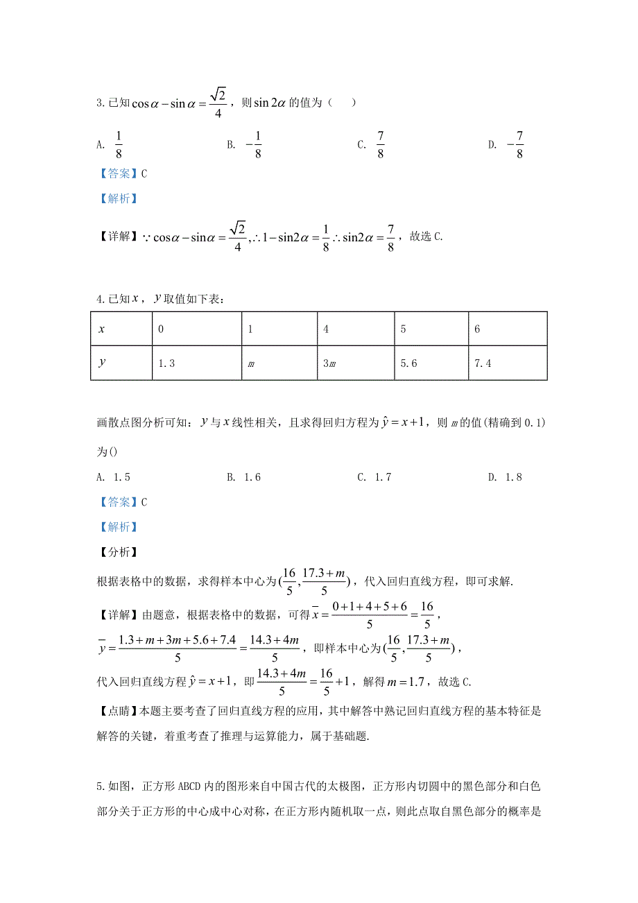 内蒙古开来中学2018-2019学年高一数学下学期期末考试试题 文（含解析）.doc_第2页