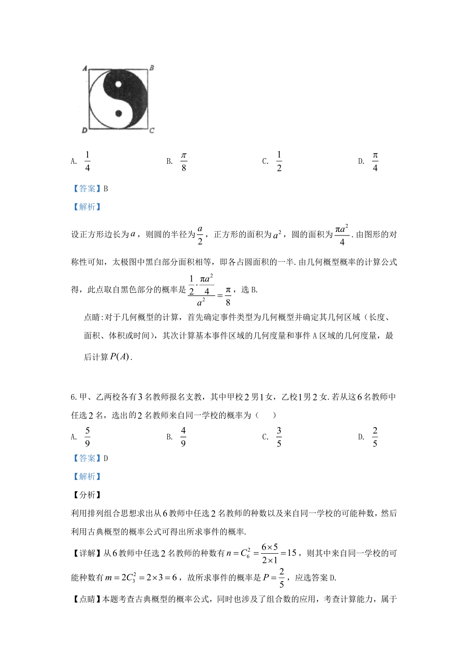 内蒙古开来中学2018-2019学年高一数学下学期期末考试试题 文（含解析）.doc_第3页