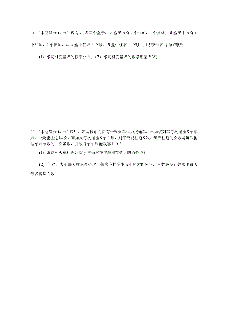 江苏省2008年普通高校对口单招文化统考数学试卷.doc_第3页