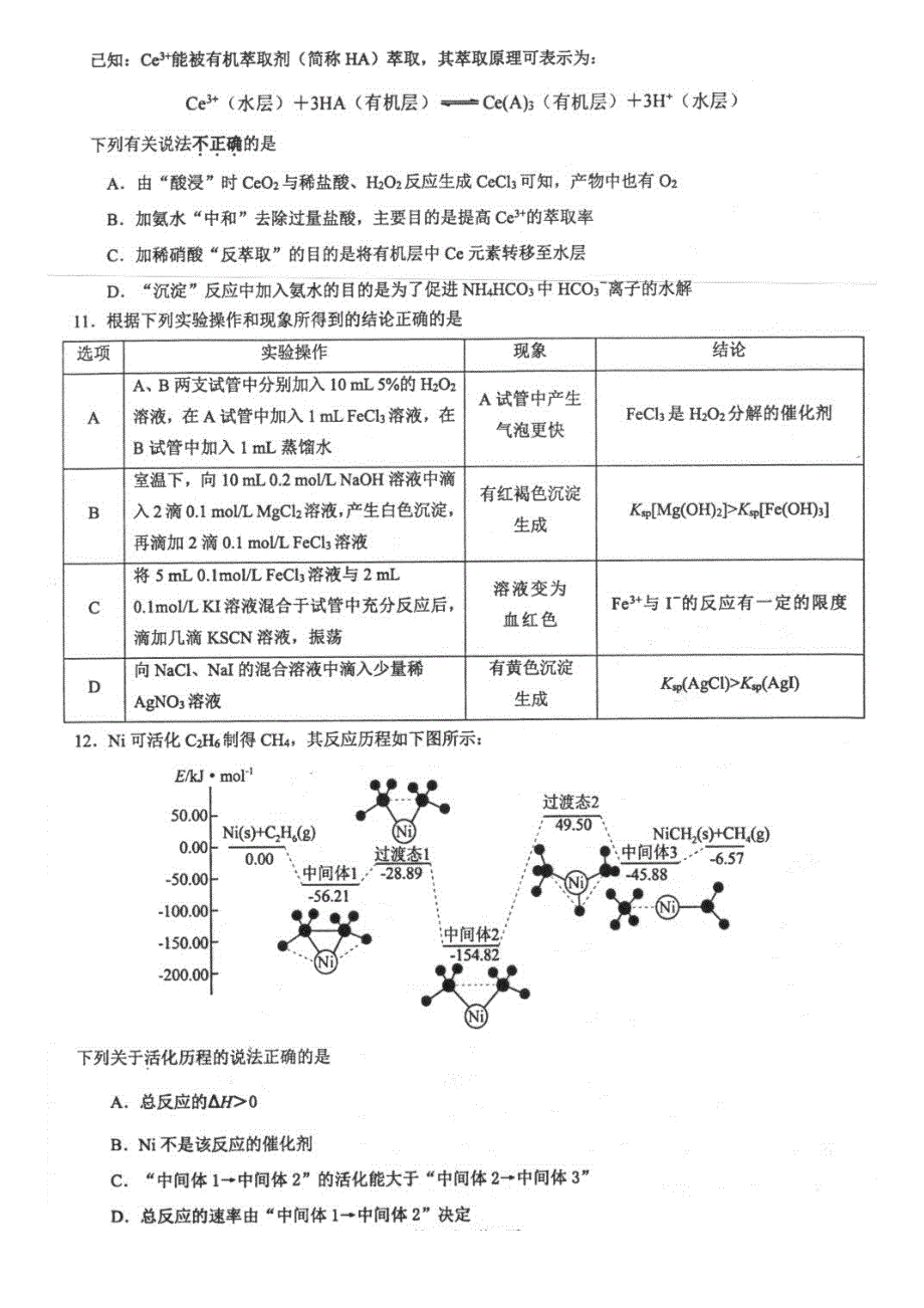 江苏省扬州市高邮市2022-2023学年高二上学期11月期中考试化学试题WORD版含答案.docx_第3页