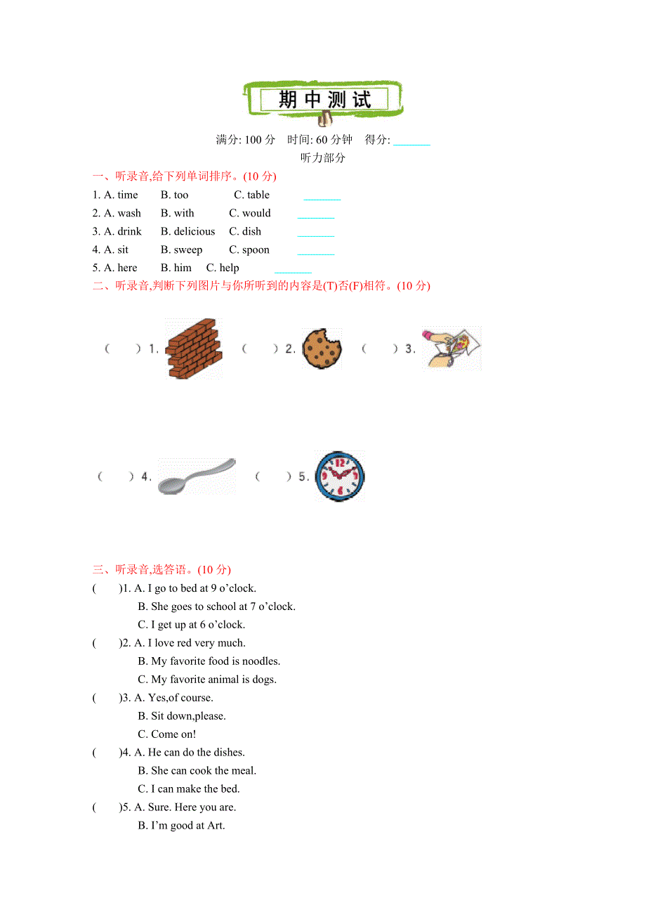 2021年陕旅版五年级英语上册期中测试题及答案.doc_第1页