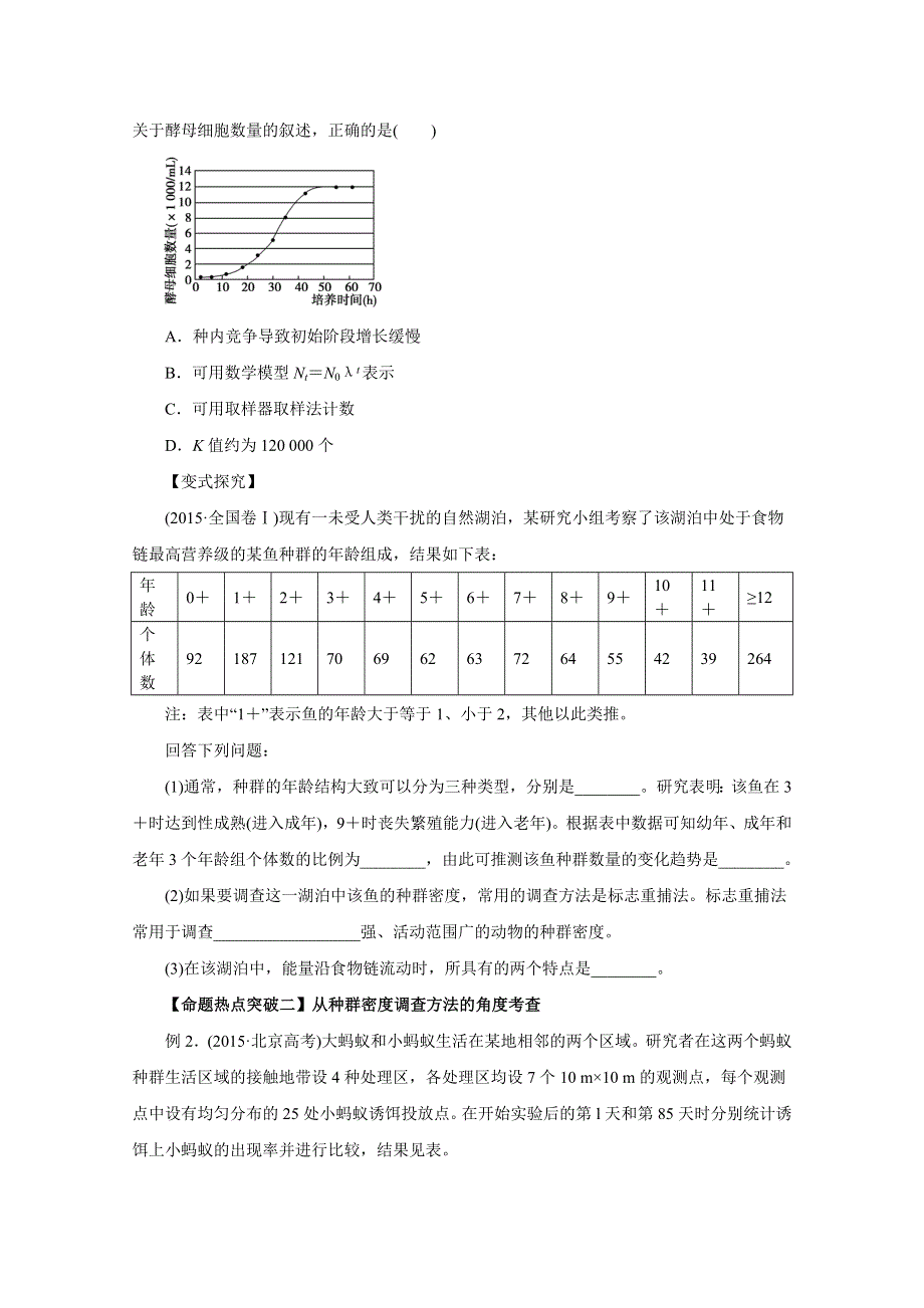 2016年高考生物命题猜想与仿真押题——专题13 种群和群落（命题猜想）（原卷版） WORD版缺答案.doc_第2页