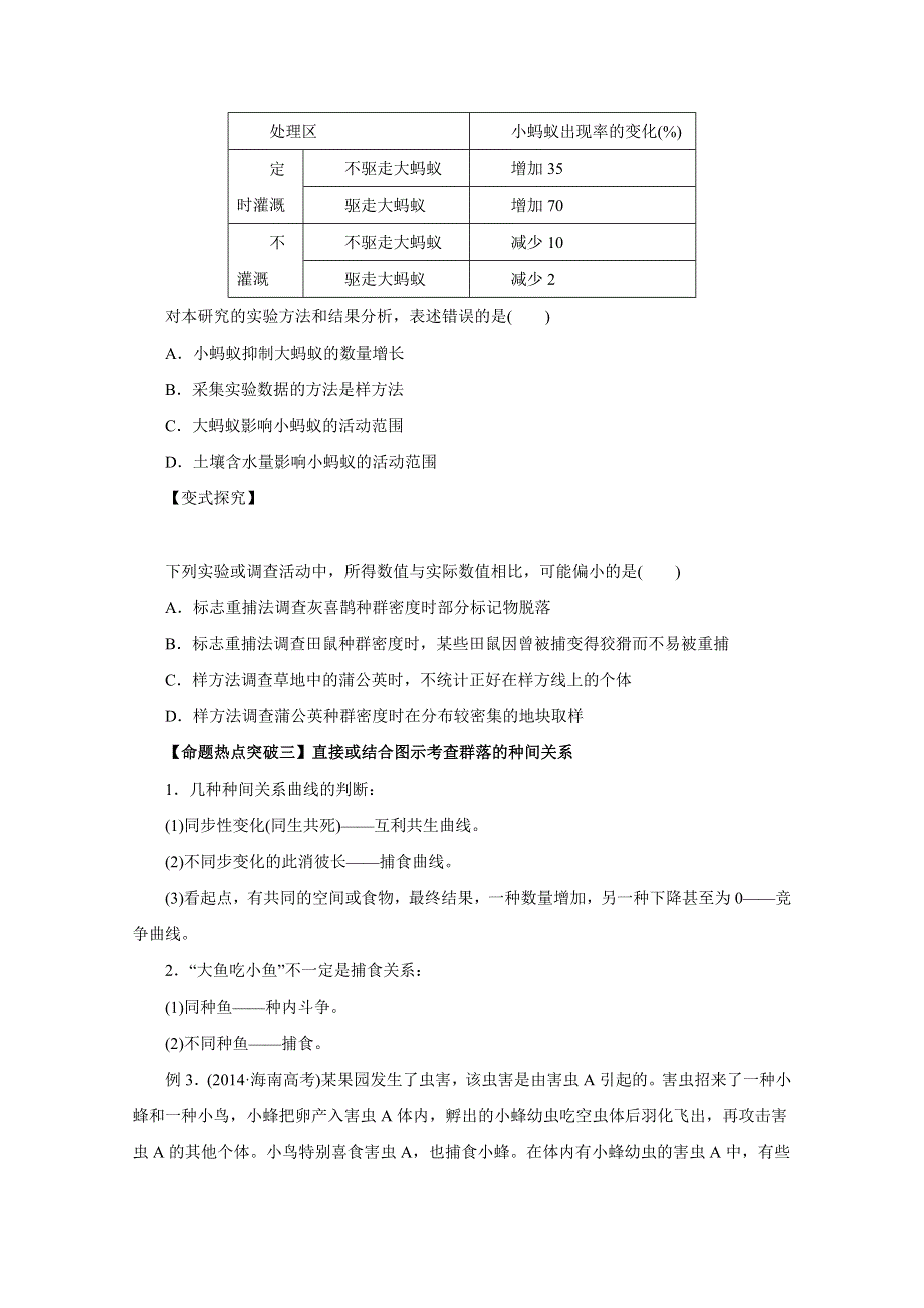 2016年高考生物命题猜想与仿真押题——专题13 种群和群落（命题猜想）（原卷版） WORD版缺答案.doc_第3页