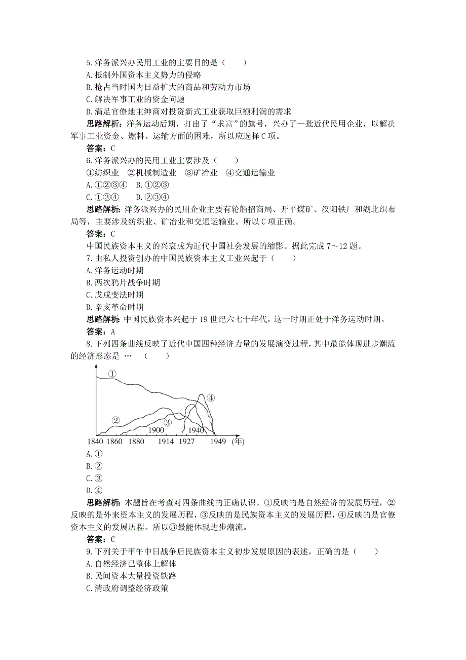 2012高一历史单元测试 第三单元 近代中国经济结构的变动与资本主义的曲折发展 22（人教版必修2）.doc_第2页