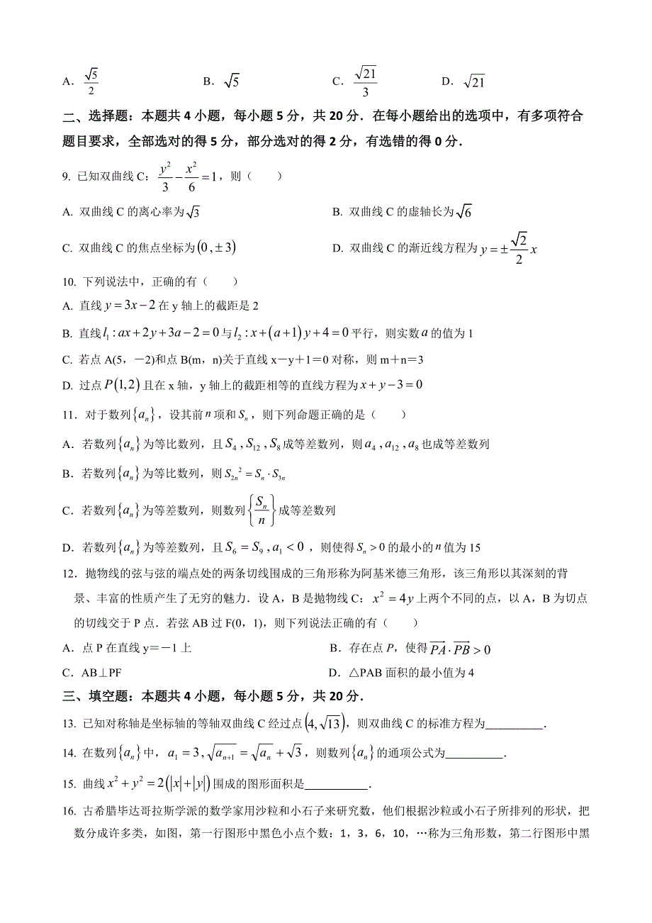 江苏省扬州市高邮2022高二数学上学期11月期中考试试题.docx_第2页