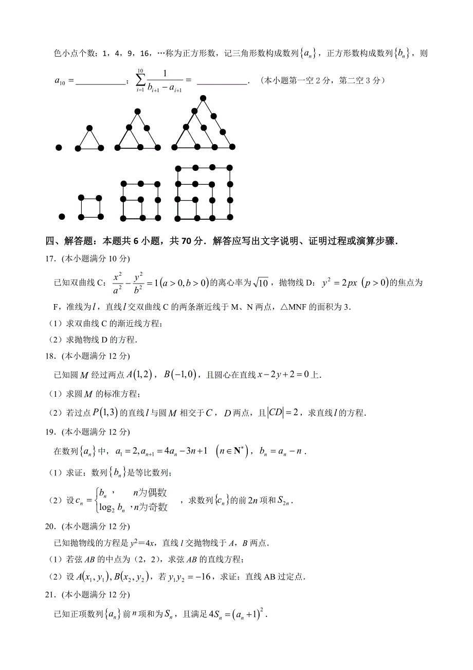 江苏省扬州市高邮2022高二数学上学期11月期中考试试题.docx_第3页