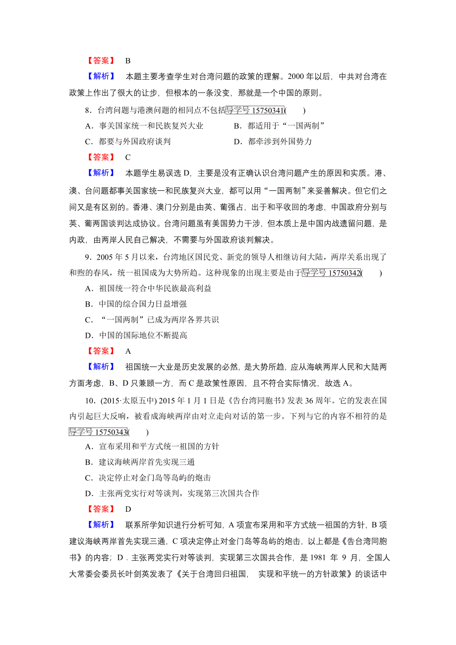 《成才之路》2016秋历史人民版必修1练习：专题4 第3课 一国两制的伟大构想及其实践 WORD版含解析.doc_第3页