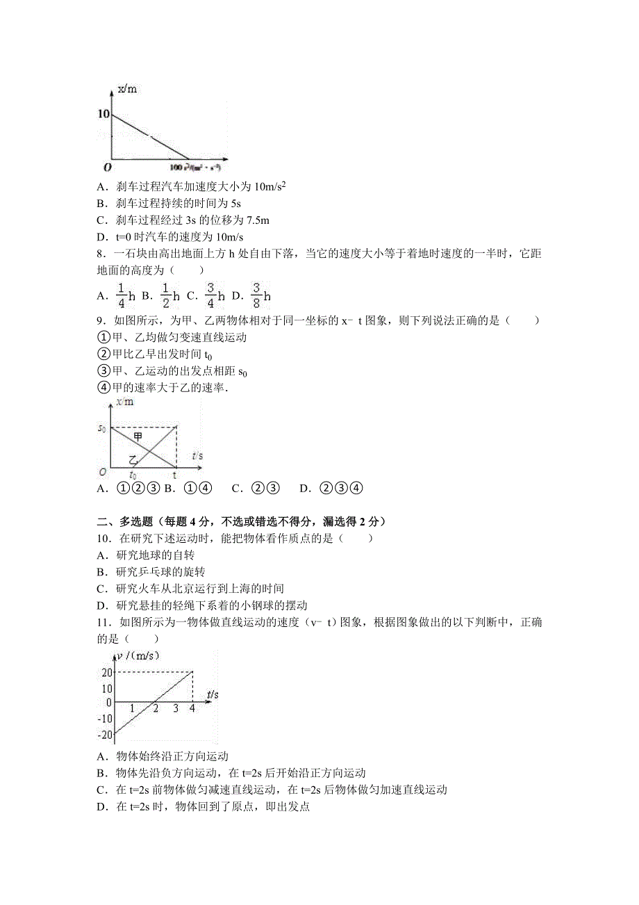 北京市昌平区临川育人学校2016-2017学年高一上学期期中物理试卷 WORD版含解析.doc_第2页