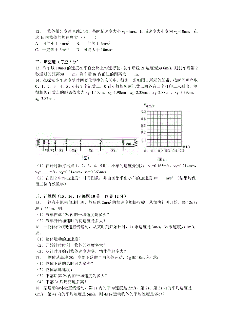 北京市昌平区临川育人学校2016-2017学年高一上学期期中物理试卷 WORD版含解析.doc_第3页