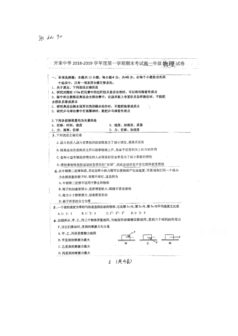 内蒙古开来中学2018-2019学年高一上学期期末考试物理试卷 WORD版含答案.doc_第1页