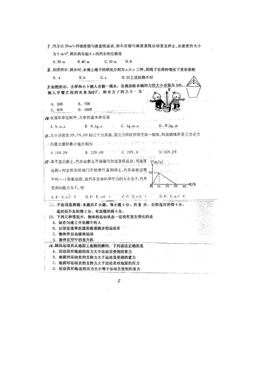 内蒙古开来中学2018-2019学年高一上学期期末考试物理试卷 WORD版含答案.doc_第2页