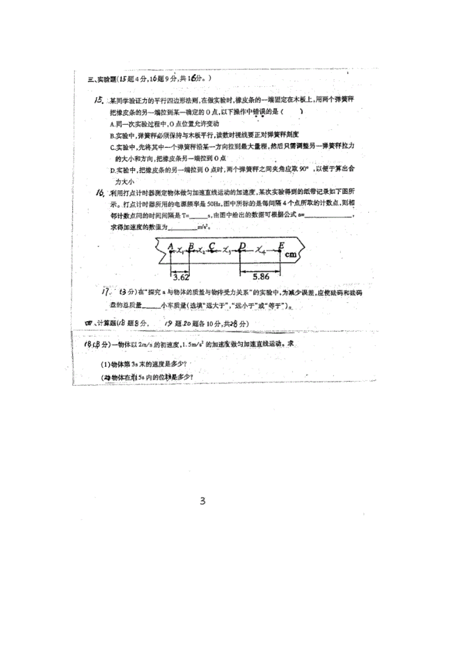 内蒙古开来中学2018-2019学年高一上学期期末考试物理试卷 WORD版含答案.doc_第3页